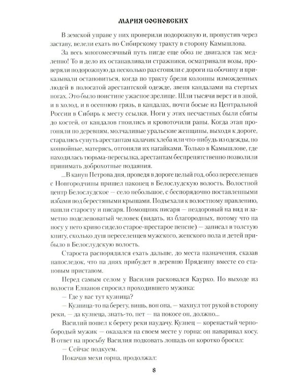 Переселенцы