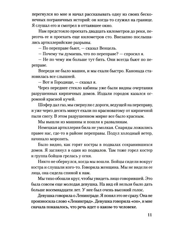 Это было в Ленинграде