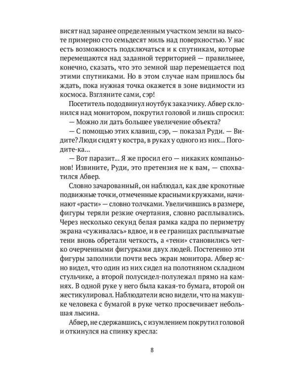 Вынужденная посадка: Сокровище нации: роман.  В 2 кн. Кн. 2