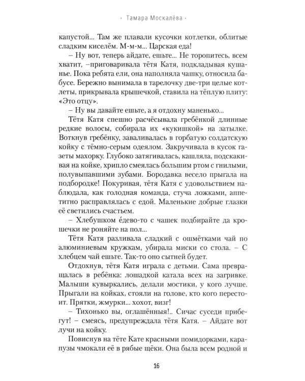 Кто в тереме живет: роман