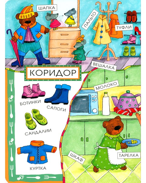 Новые слова малыша; Первые слова малыша (комплект из 2 кн.)