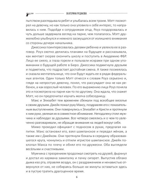 Подарок судьбы. Почувствуй зло. Ч. 3