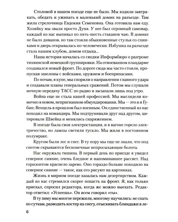 Это было в Ленинграде