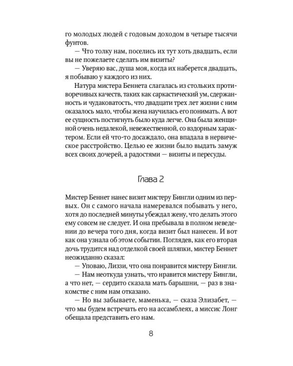 Гордость и гордыня: роман. Т. 2