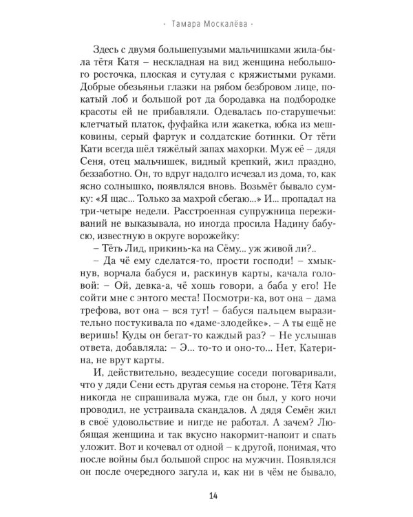 Кто в тереме живет: роман