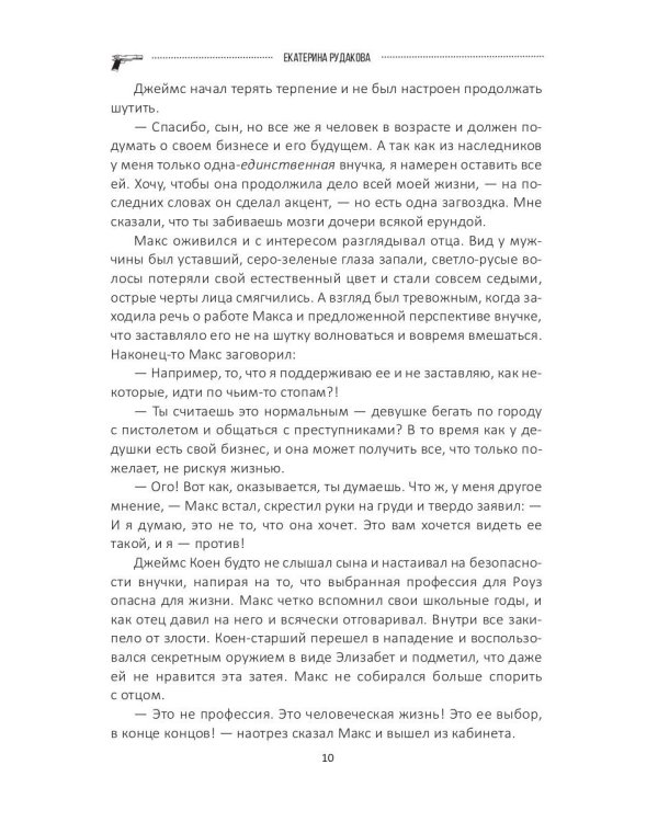 Подарок судьбы. Почувствуй зло. Ч. 3