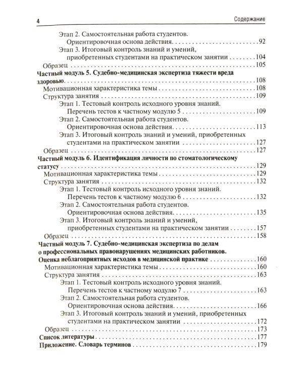 Судебная медицина. Руководство к практическим занятиям: Учебное пособие. 2-е изд., перераб. и доп