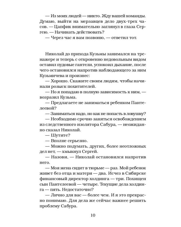 Крот. Сага о криминале. Т. 3