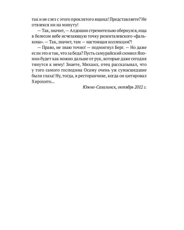 Вынужденная посадка: Сокровище нации: роман.  В 2 кн. Кн. 2