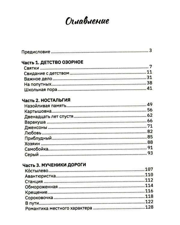 Там, за поворотом…: рассказы