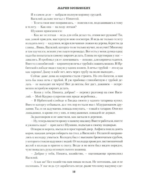 Переселенцы