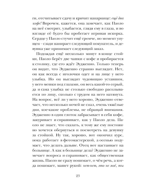 Фотография из Неаполя: повесть, рассказы