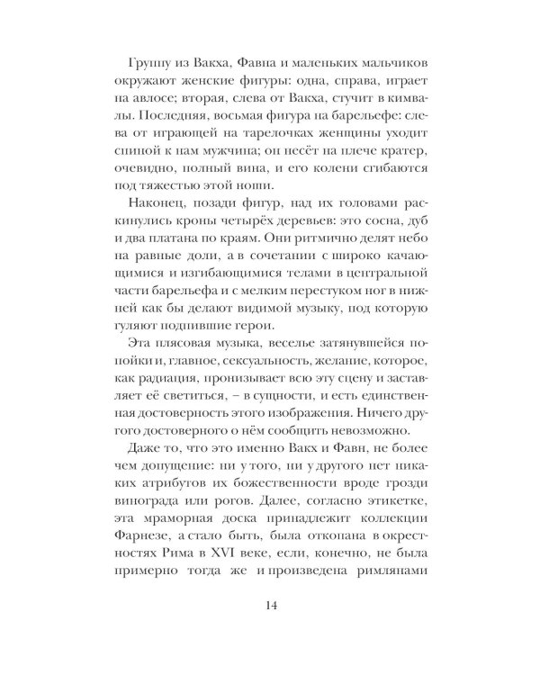 Фотография из Неаполя: повесть, рассказы