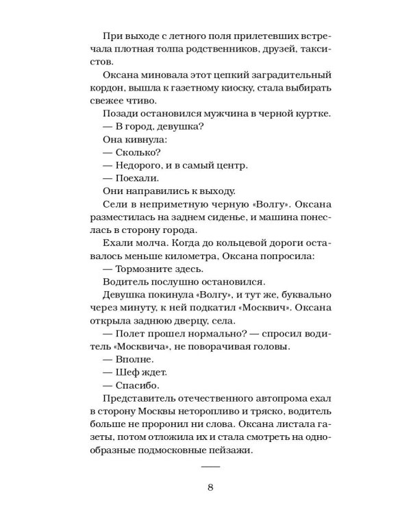 Крот. Сага о криминале. Т. 3