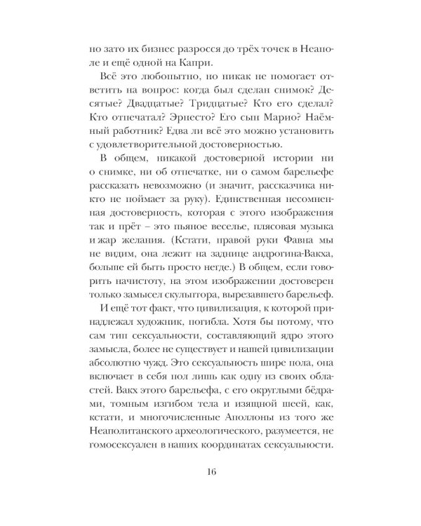 Фотография из Неаполя: повесть, рассказы