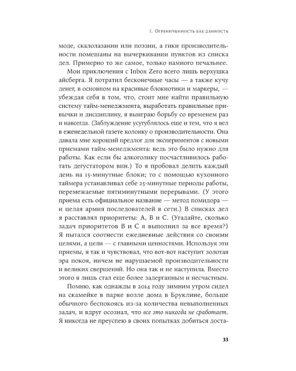 Четыре тысячи недель на все: Меньше планов - больше жизни