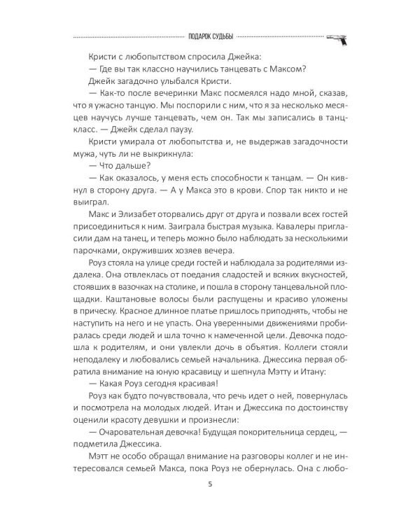 Подарок судьбы. Почувствуй зло. Ч. 3