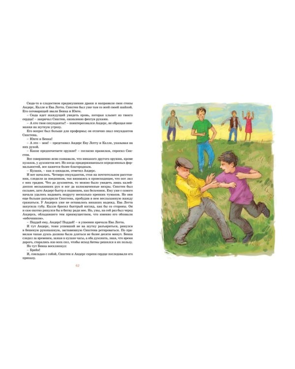 Приключения суперсыщика Калле Блумквиста: повести