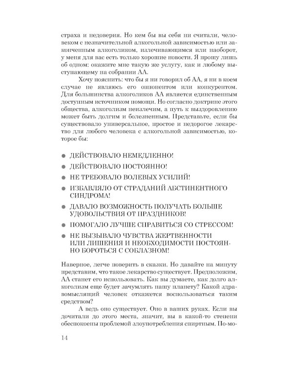 Легкий способ бросить пить