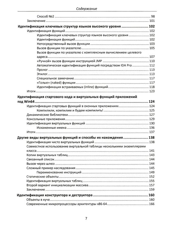 Фундаментальные основы хакерства. Анализ программ