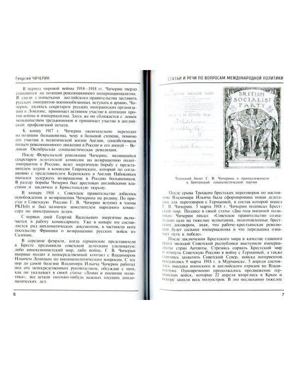 Статьи и речи по вопросам международной политики