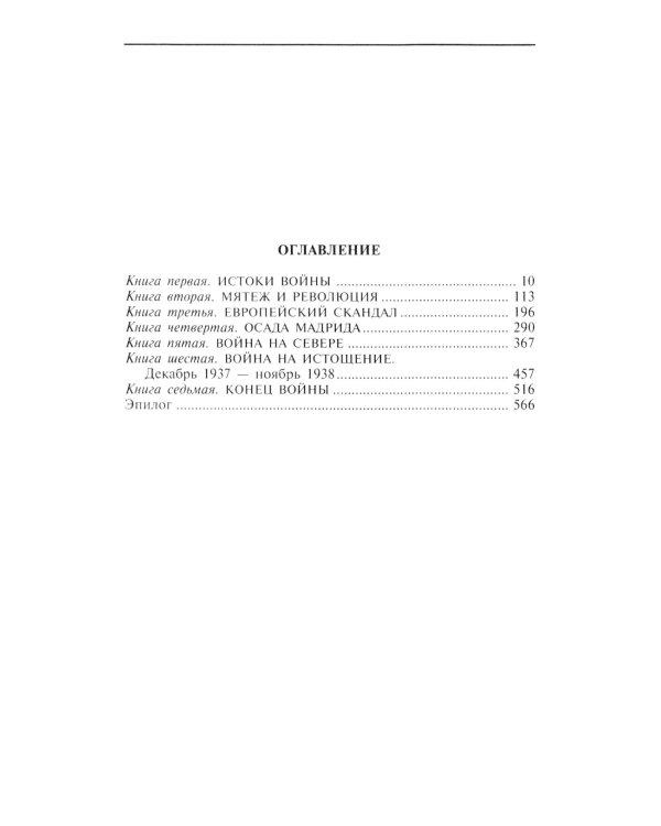 Гражданская война в Испании. 1936 -1939 гг