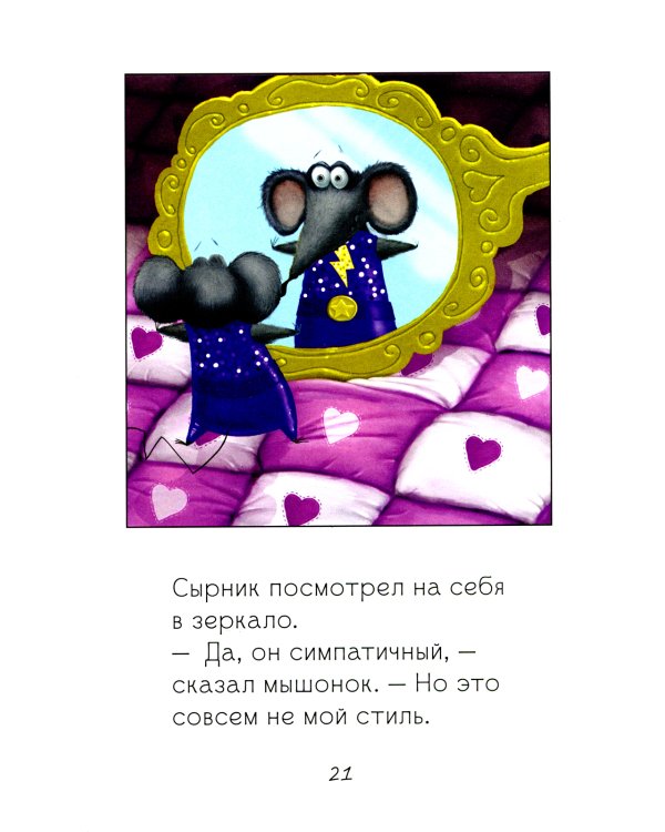 Котенок Шмяк и Сырник - друзья навек