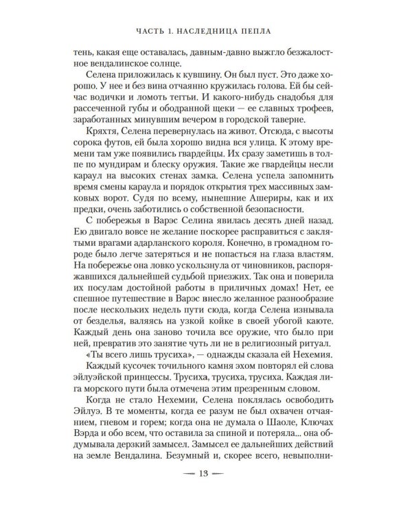 Корона полуночи + Наследница огня (комплект из 2-х книг)