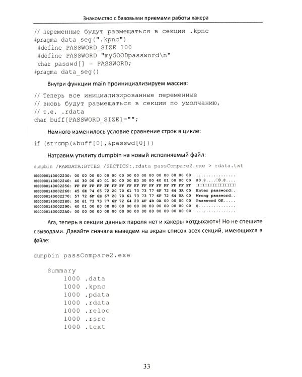 Фундаментальные основы хакерства. Анализ программ