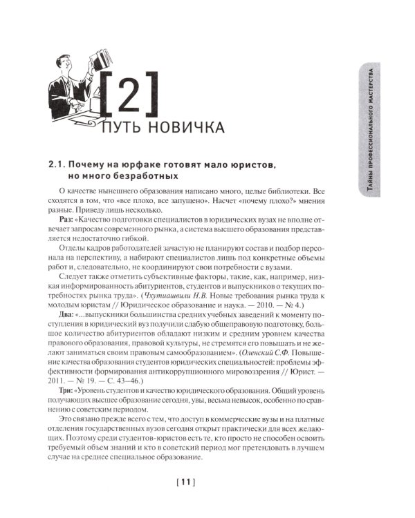 Чему не учат на юрфаке: все части легендарной трилогии + новые главы. 9-е изд