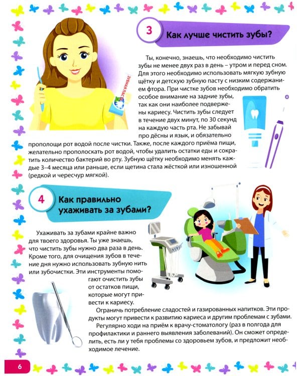 Я взрослею; Почему меняется мое тело? Книги о половом воспитании для девочек от 9 до 13 лет (комплект из 2-х книг)