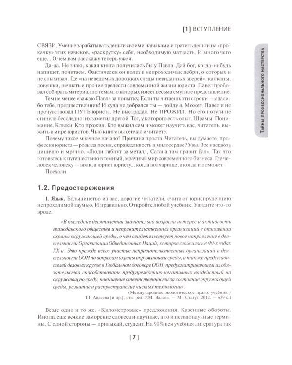 Чему не учат на юрфаке: все части легендарной трилогии + новые главы. 9-е изд