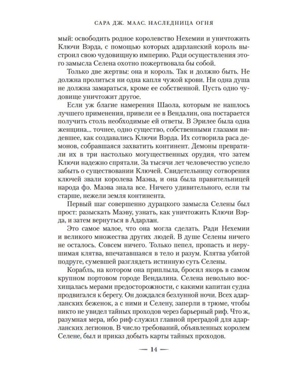 Корона полуночи + Наследница огня (комплект из 2-х книг)