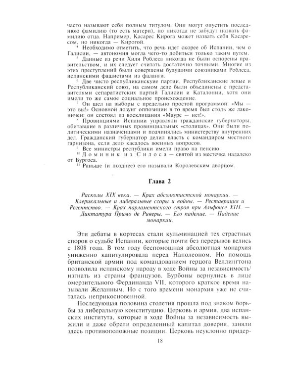 Гражданская война в Испании. 1936 -1939 гг