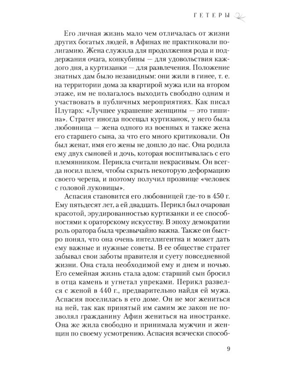 Под юбками прошлого