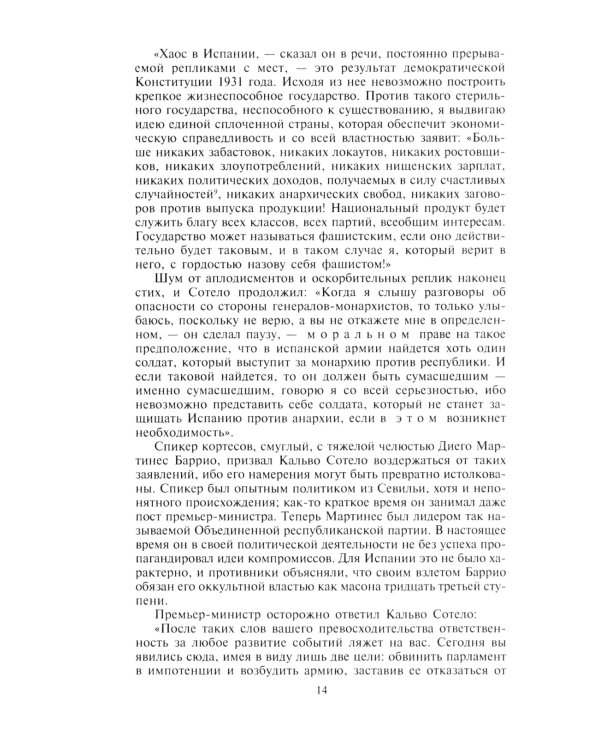 Гражданская война в Испании. 1936 -1939 гг