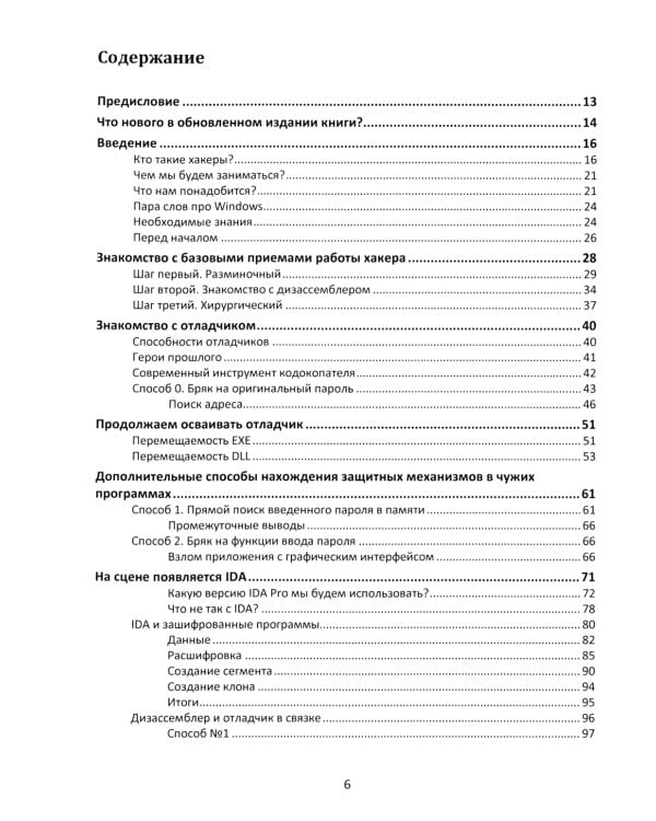 Фундаментальные основы хакерства. Анализ программ