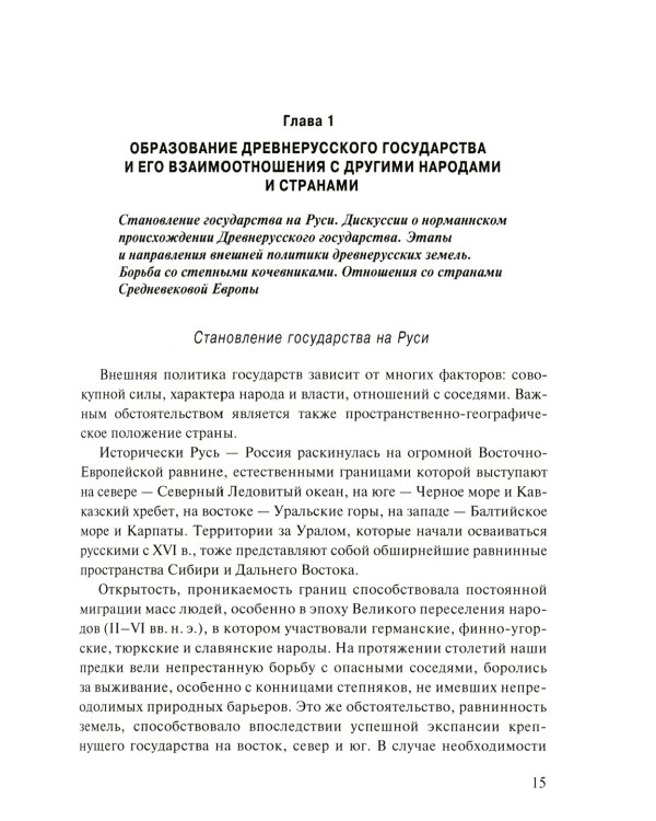 Историософия внешней политики России: от Древней Руси до наших дней: монография