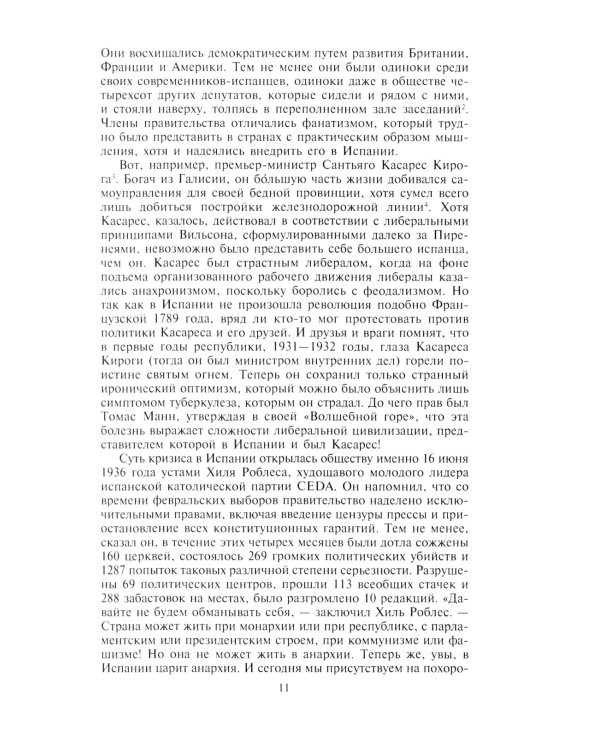 Гражданская война в Испании. 1936 -1939 гг