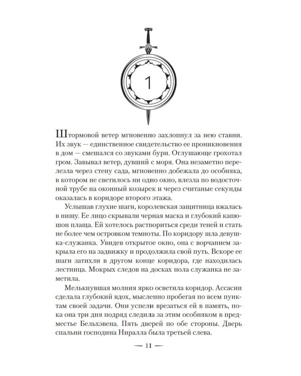 Корона полуночи + Наследница огня (комплект из 2-х книг)