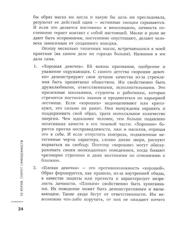 10 коров: секрет самоценности: никогда не поздно начать
