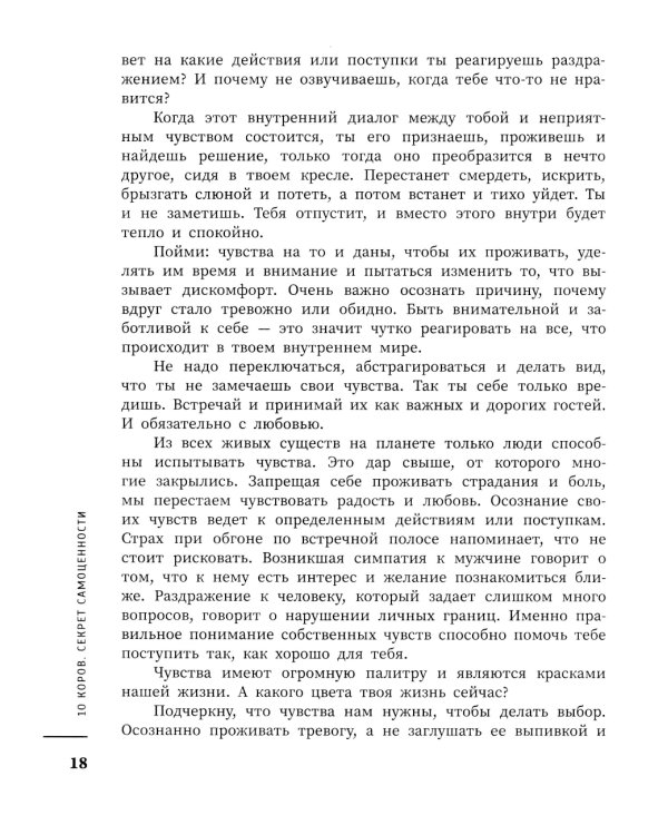 10 коров: секрет самоценности: никогда не поздно начать