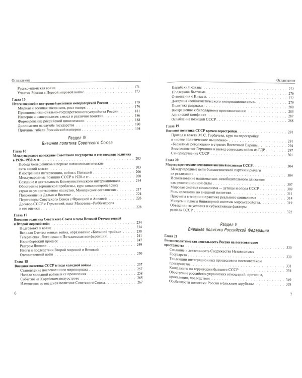 Историософия внешней политики России: от Древней Руси до наших дней: монография