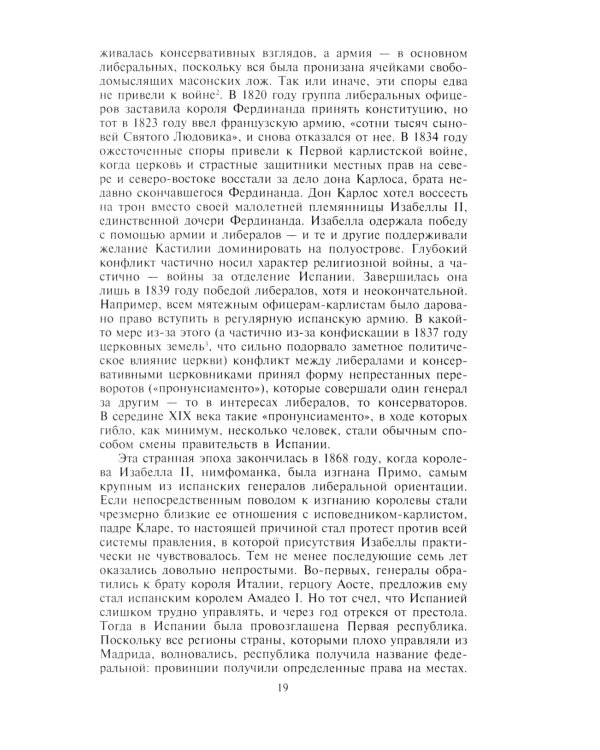 Гражданская война в Испании. 1936 -1939 гг