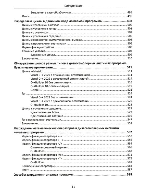 Фундаментальные основы хакерства. Анализ программ