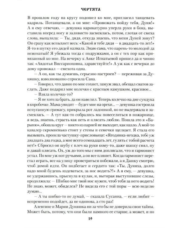 Чертята: роман