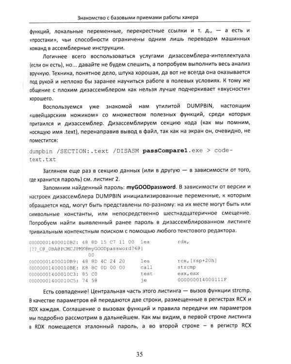 Фундаментальные основы хакерства. Анализ программ