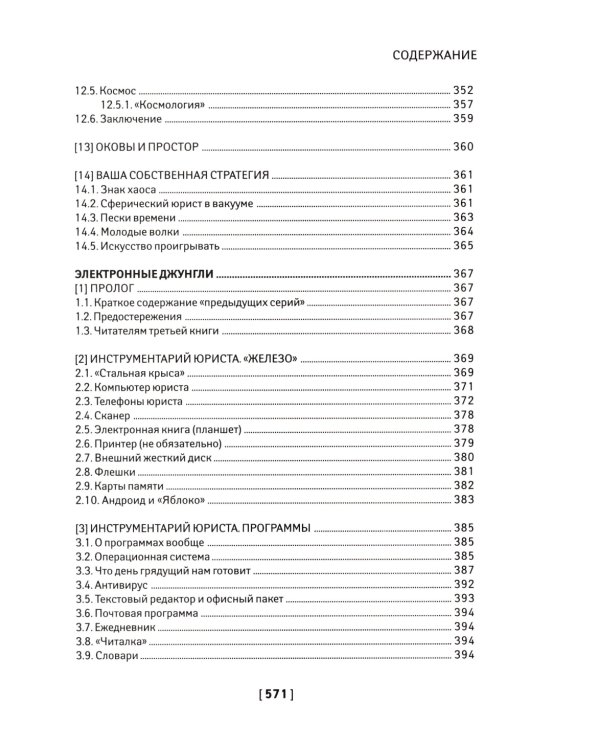 Чему не учат на юрфаке: все части легендарной трилогии + новые главы. 9-е изд