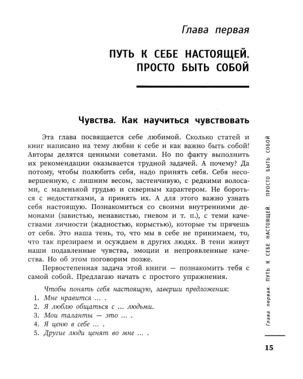 10 коров: секрет самоценности: никогда не поздно начать