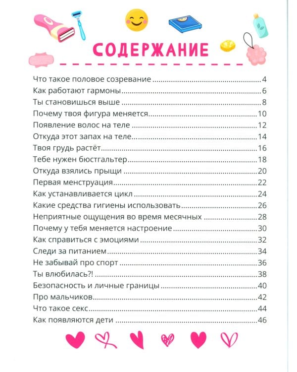 Я взрослею; Почему меняется мое тело? Книги о половом воспитании для девочек от 9 до 13 лет (комплект из 2-х книг)